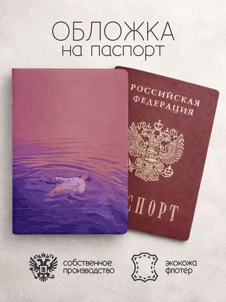 Обложка на паспорт с девушкой в море