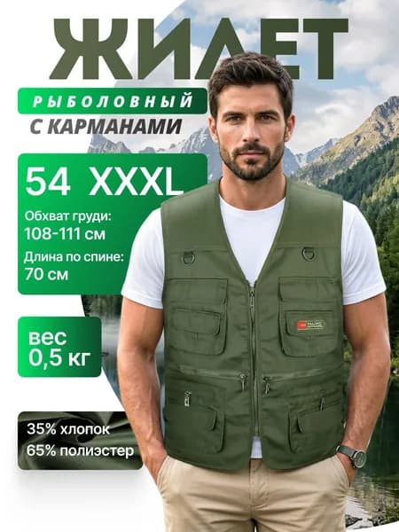 Спасательный жилет, размер: XXXL