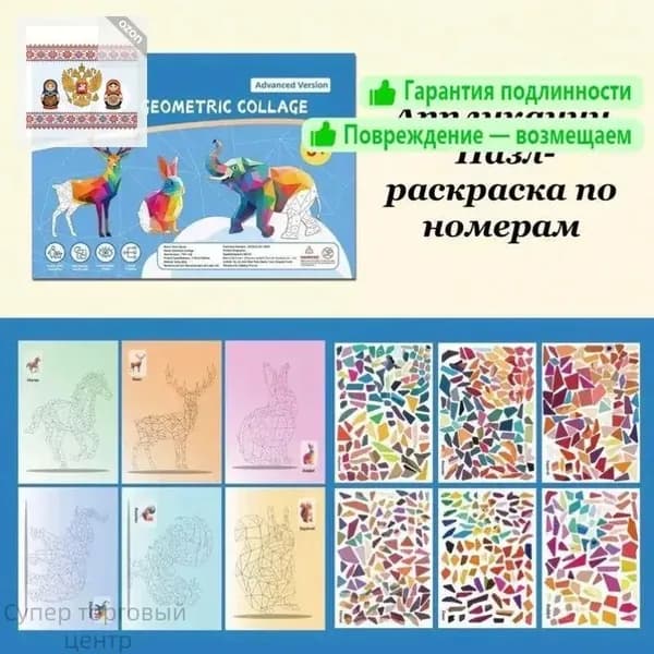 Аппликации/ Пазл-раскраска по номерам Животные 6 листов