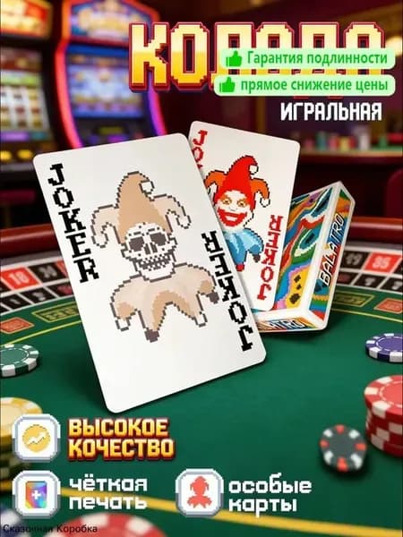 Колода карт Balatro 54 шт премиум качество