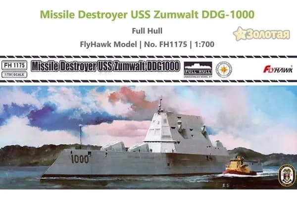 Flyhawk FH1175 1/700 USS DDG1000 Zumwalt ракетного разрушителя сборная модель корабля