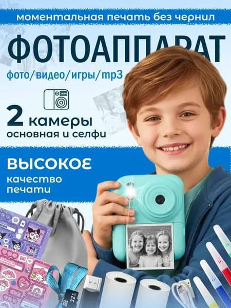 Фотоаппарат моментальной печати детский с играми