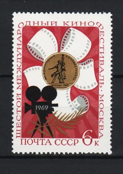 Марка (3757) СССР 1969. Кинофестиваль.