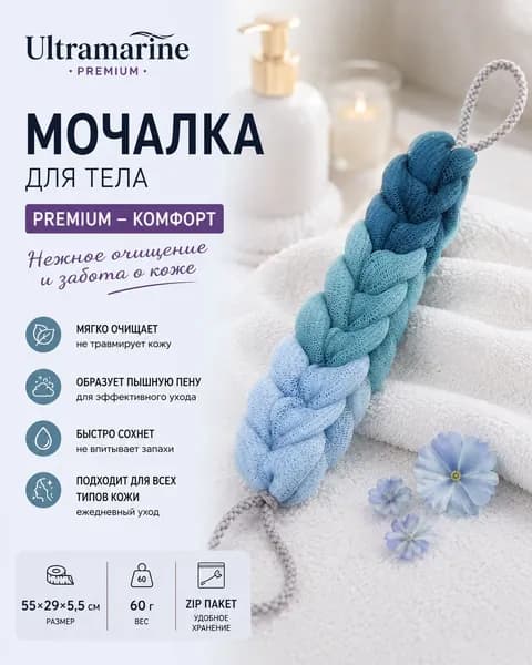 Мочалка для тела большая 55-29 см нейлоновая PREMIUM BOTAGA, для душа и бани, массажная двусторонняя, сапфирово-лазурная, в зип-пакете