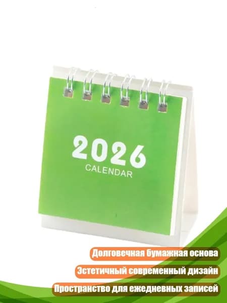 Календарь