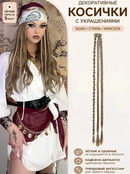 Косички для волос с заколками, бохо-стиль, 50 см