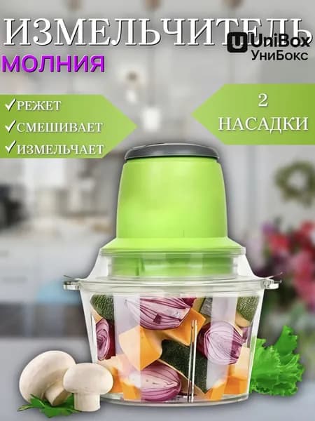 Измельчитель продуктов "Молния" электрический кухонный / блендер, мясорубка, мультирезка