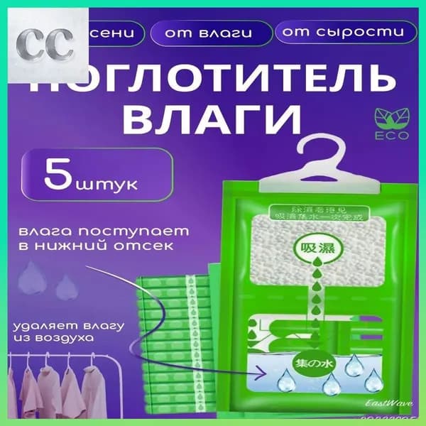 Осушитель воздуха Влагопоглотитель_Поглотитель 5шт