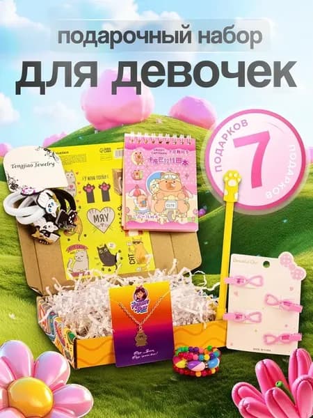 Подарок девочке