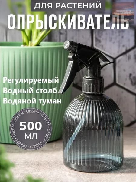 Пульверизатор, 0.5 л 1 шт