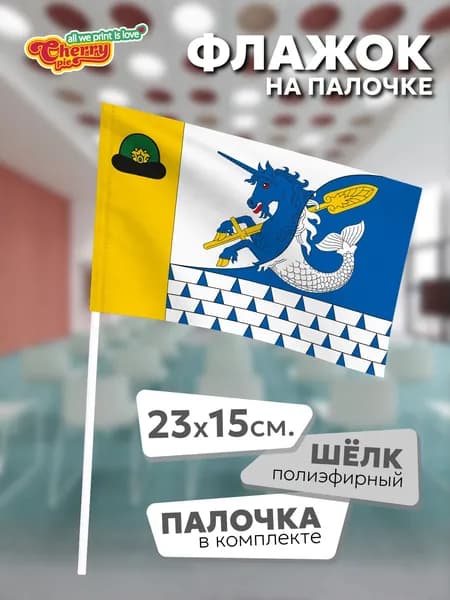 Флаг 23x15 на палочке Сынтул (Рязанская область)
