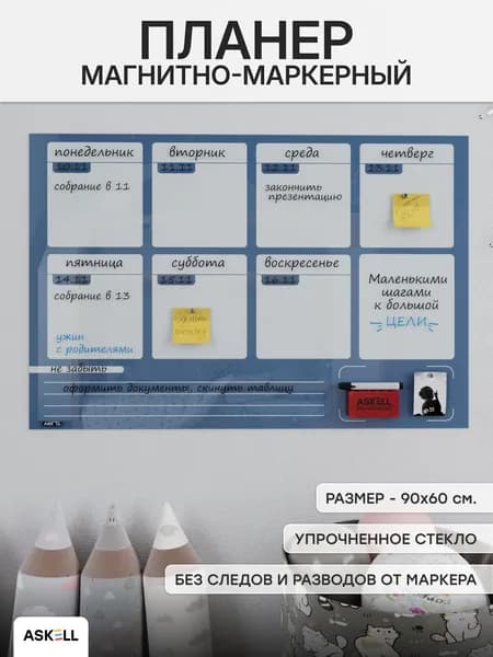 Маркерный планер с магнитами настенный, из закаленного стекла, доска планинг для списка дел, 90 х 60 см, цвет белый с синим