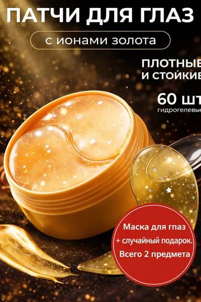 Патчи для кожи вокруг глаз + Крем для лица с многофункциональным восстановлением Тайный набор для феноменального преображения кожи за короткий срок