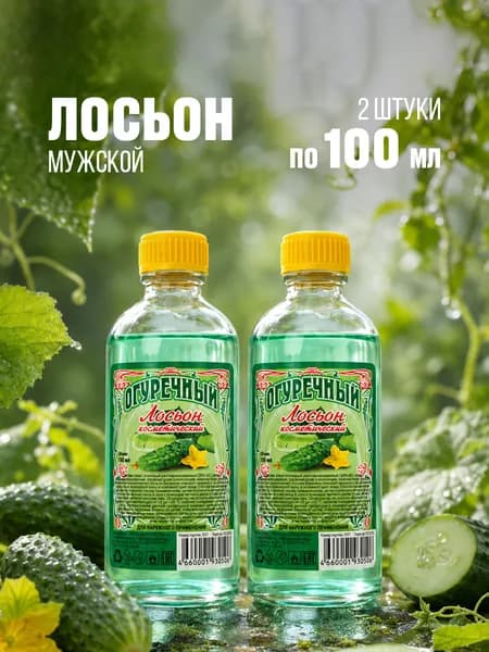 Абар Огуречный лосьон для лица и тела 100мл, набор 2 штуки