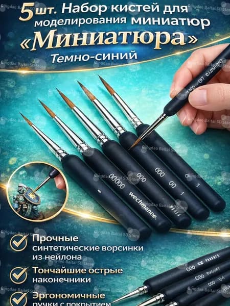 Набор из 5 кистей для моделирования миниатюр и покраски моделей, художественные кисти для тонких деталей, акрил/акварель для фигурок