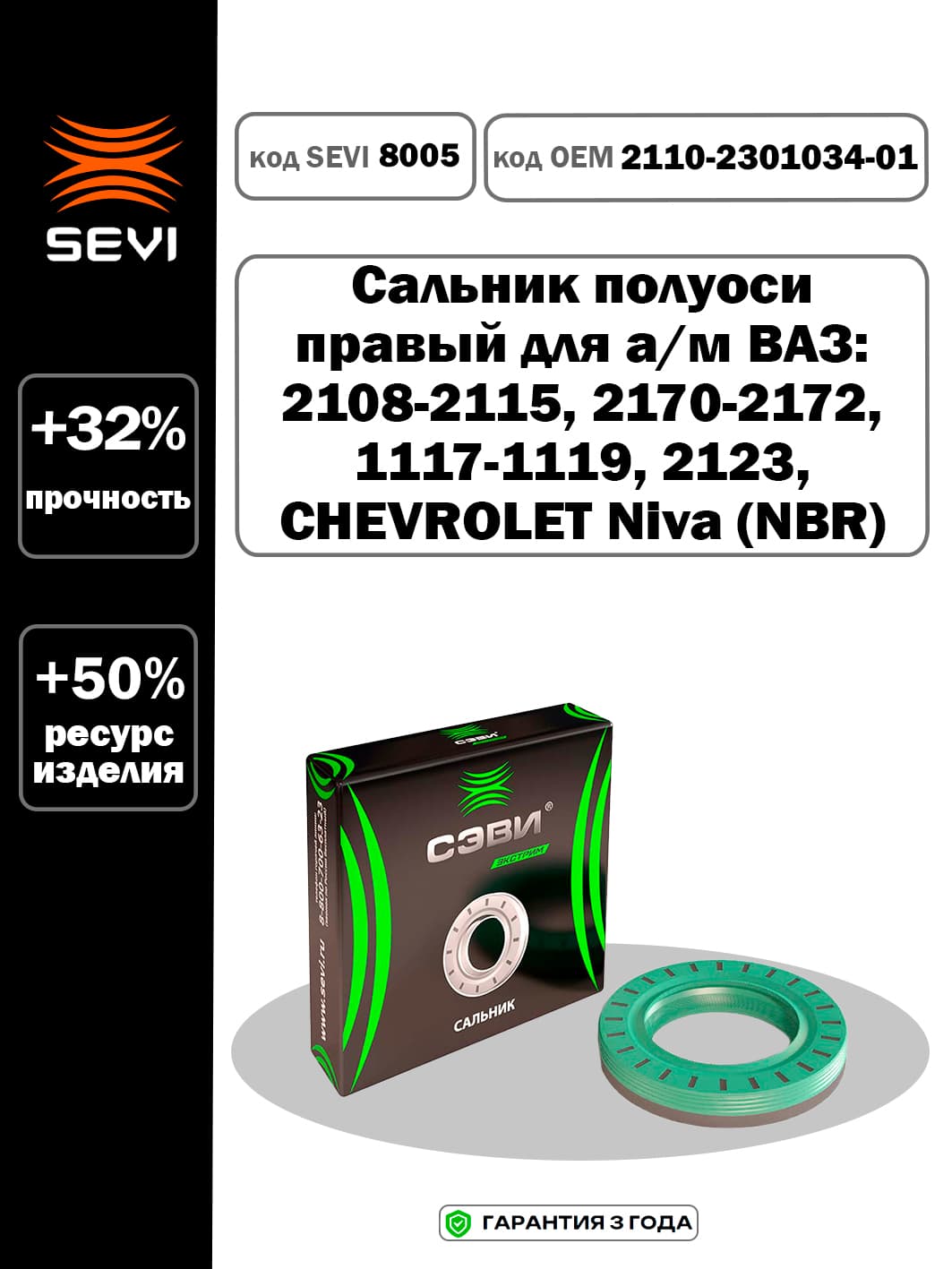 Сальник 35х75х9 полуоси правый для а/м ВАЗ: 2108-2115, 2170-2172, 1117-1119, 2123, CHEVROLET Niva (NBR)