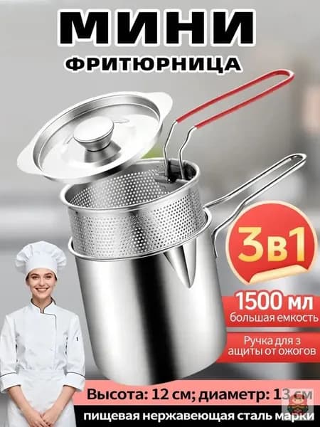 Мини-фритюрница