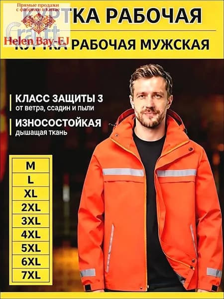 Куртка рабочая мужская спецодежда мужская рабочая синий большие оранжевый Размер 5XL