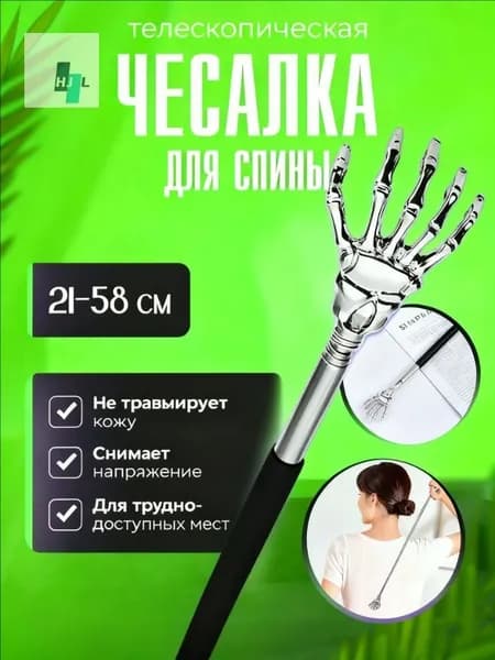 Чесалка для спины телескопическая