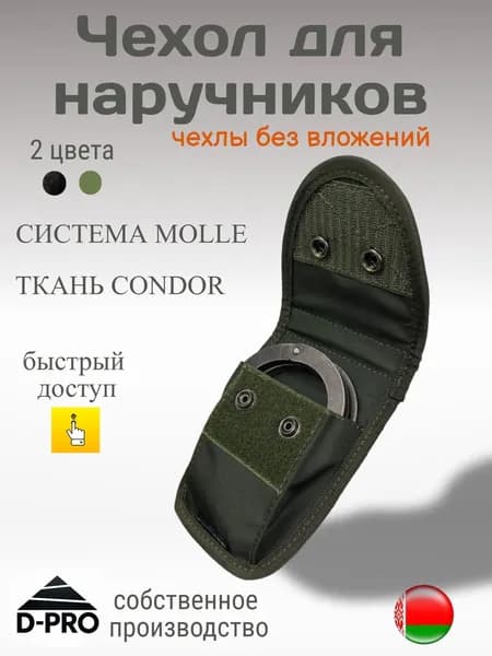 Полицейский чехол для наручников с кнопками олива система молле