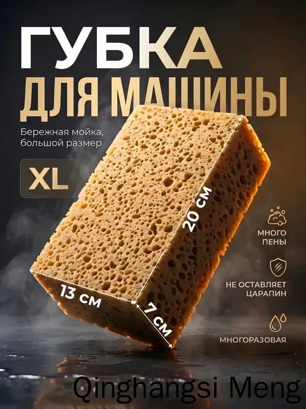 Губка автомобильная, 1 шт.