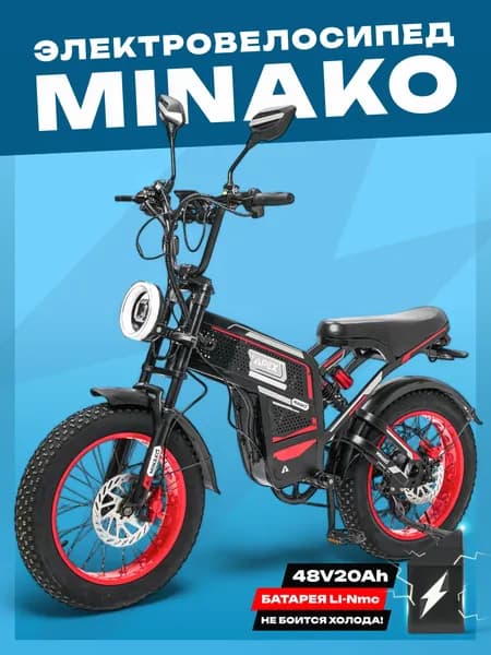 Электровелосипед Minako Apex 48V 20Ah, красный