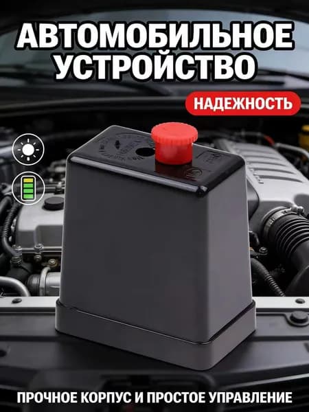 Корпус переключателя воздушного компрессора Крышка с кнопкой включения для реле 220 вольт
