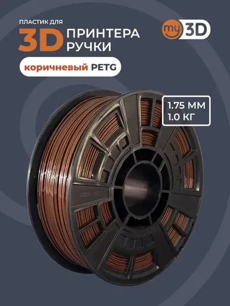 PETG пластик для 3д принтера 3d ручки печати филамент 1.75