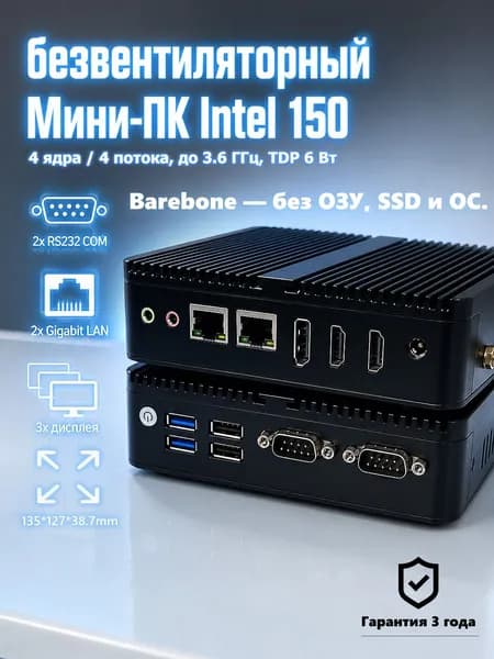 EGLOBAL Мини-ПК EGLOBAL (Intel N150, RAM Отсутствует, Intel Graphics, Без ОС), M4, черный матовый
