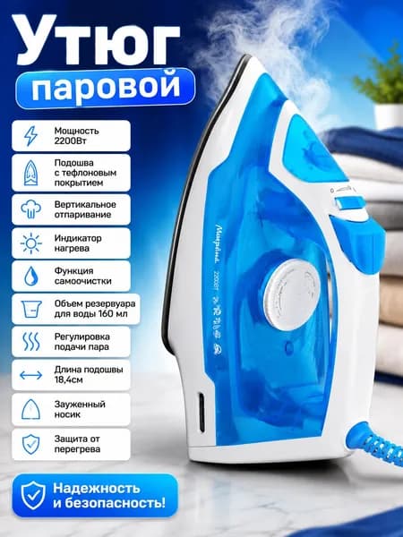 Утюг Матрёна MA-046, 2200 Вт, голубой