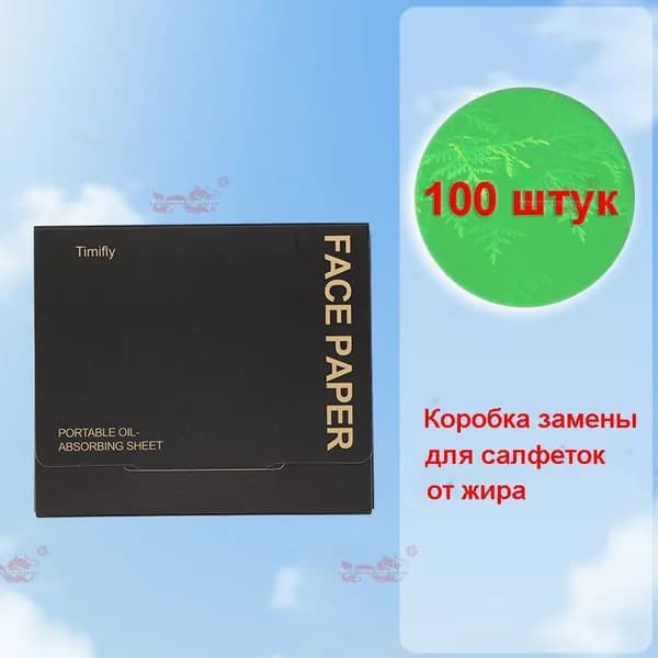 Замена для бумаги для удаления жира