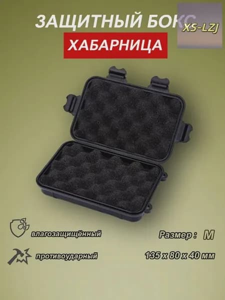Хабарница для находок, коробочка для монет, монетница, защитный ударопрочный кейс