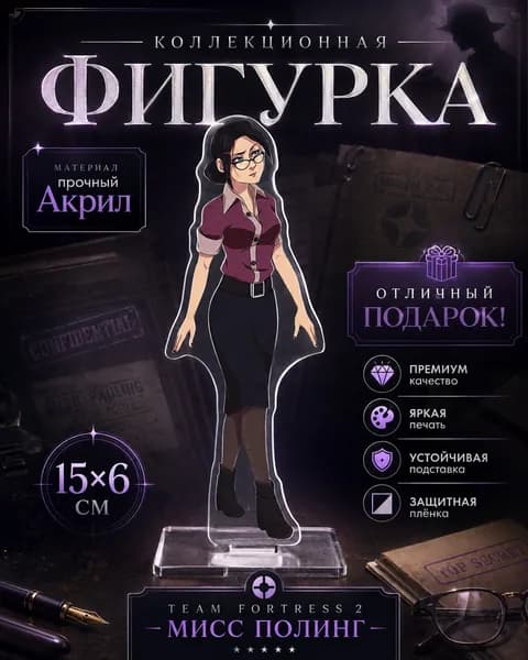 Акриловая фигурка Team Fortress 2, Мисс Полинг