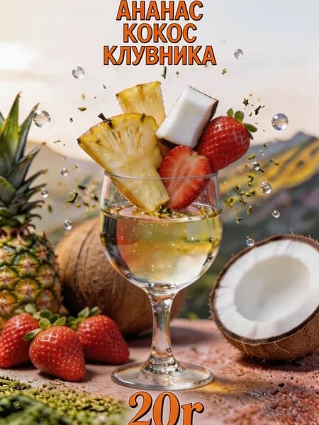 Фруктовый чай Ананас Кокос Клубника. Тропический микс сушёных фруктов. 20 г