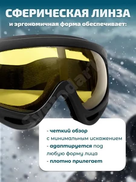 Маска горнолыжная