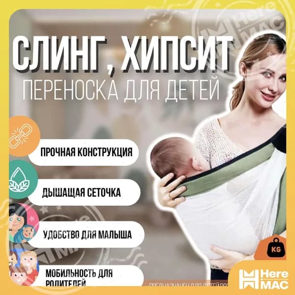 Слинг HEREMAC