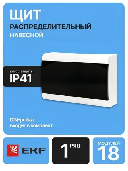 Щит распределительный ЩРН-П-18 IP41 Basic (пром. упак.)