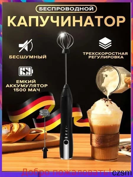 Вспениватель молока