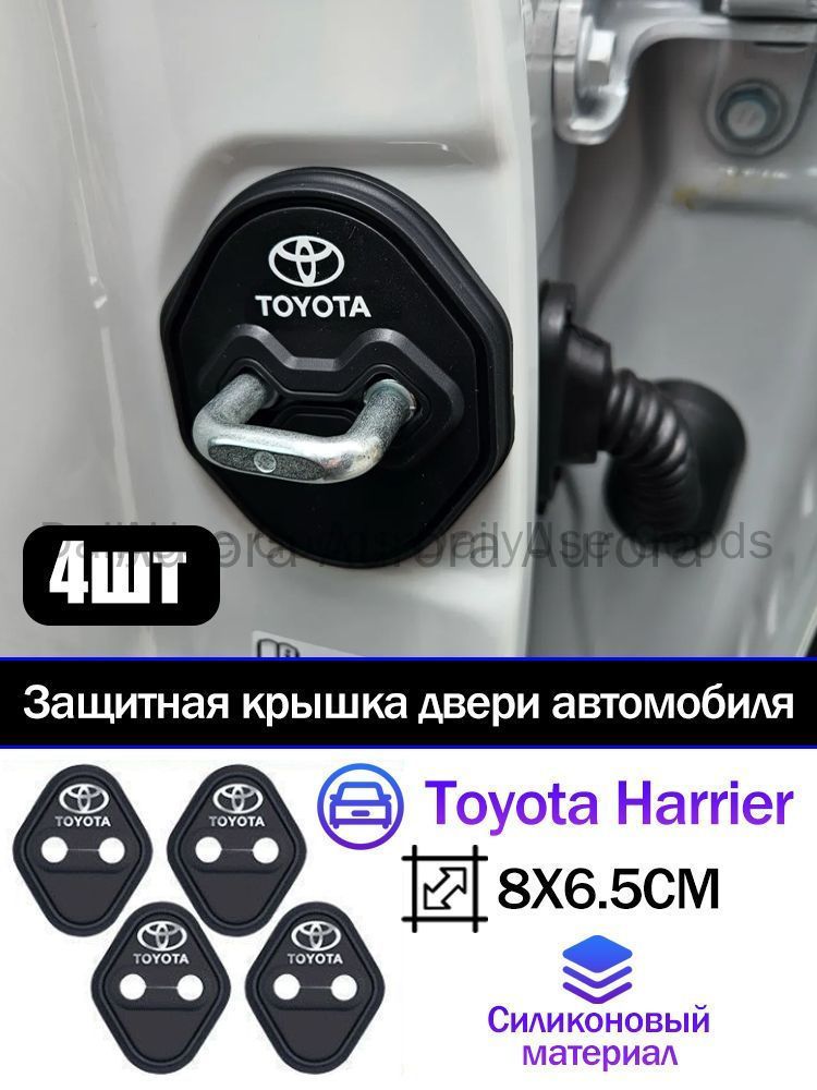 Защита внешних частей автомобиля, 4 шт.