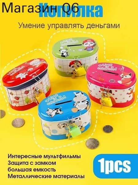 Копилка для денег "Эллипс", 1 шт