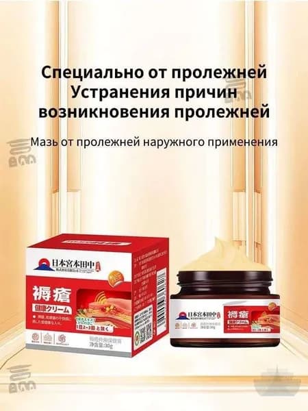 Ранозаживляющей гель, мазь от пролежней, ожогов, трофических язв , для лежачих больных, 30 г