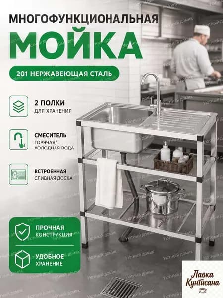 Садовая кухня,76х43х78см