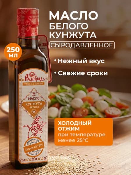 Кунжутное Масло холодного отжима, 250 мл Extra virgin нерафинированное