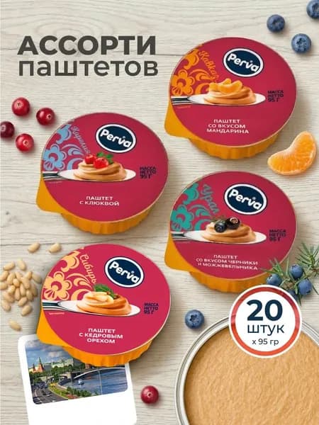 Ассорти паштетов 95 гр. 20шт.