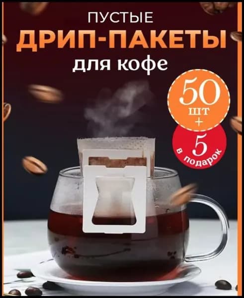 Фильтр для чая, 55 шт