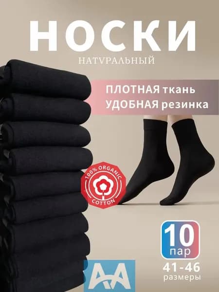Носки мужские, женские, 10 пар