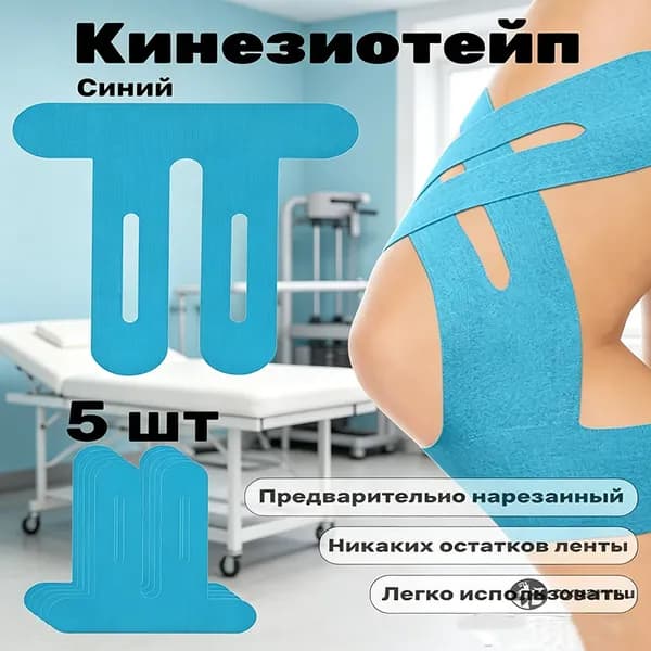 Атлетическая лента 20см Х 25 см