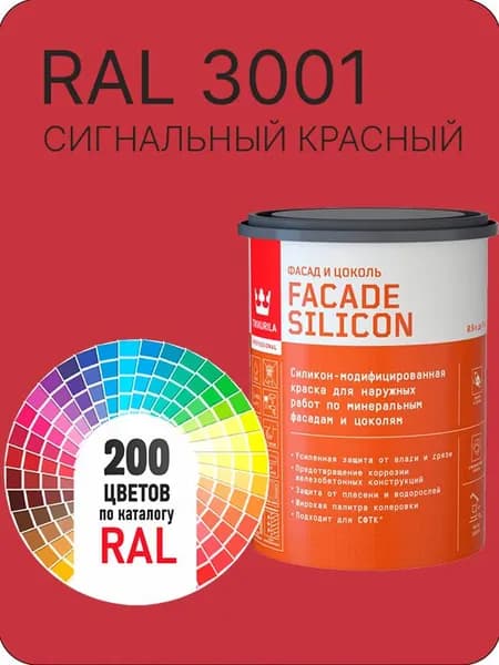 Краска силиконовая для фасадов и цоколей Tikkurila "Facade Silicon" цвет сигнальный красный Ral 3001 0.9 л