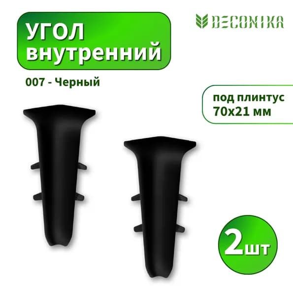 Угол внутренний Deconica D70-007 Черный 2шт