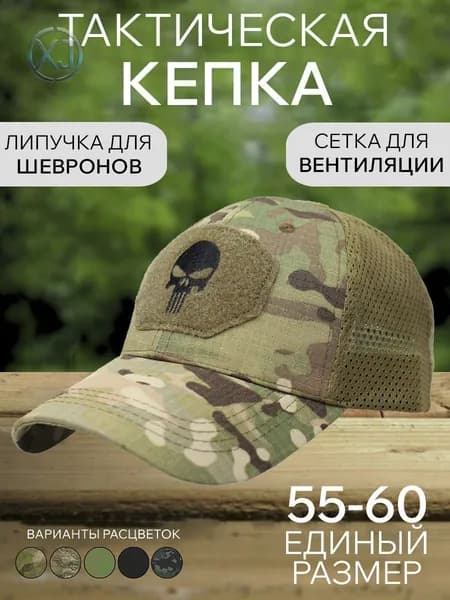 Бейсболка для рыбалки и охоты _